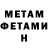 МЕТАМФЕТАМИН Декстрометамфетамин 99.9% Ko Meda